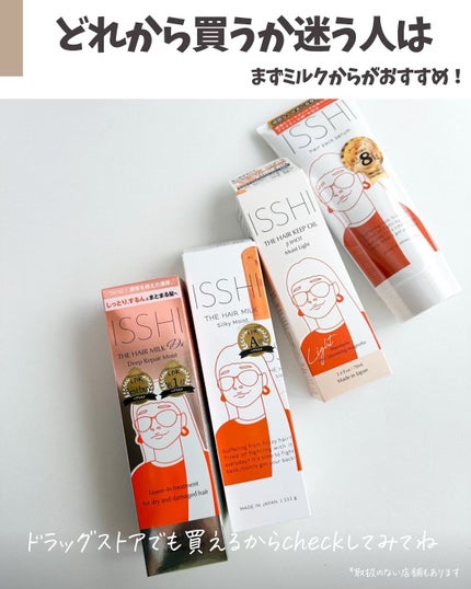 イッシ ヘアパックセラム/ISSHI/ヘアマスク・ヘアパックを使ったクチコミ(8枚目)