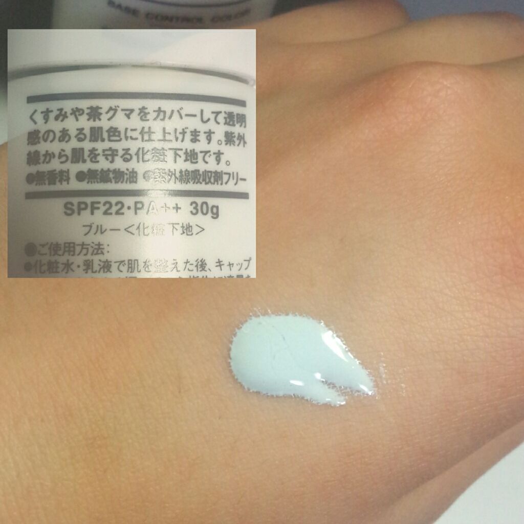 UVベースコントロールカラー SPF 50+・PA+++（旧）/無印良品/化粧下地を使ったクチコミ（2枚目）