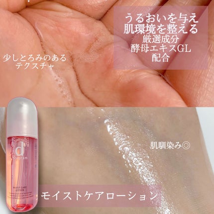 モイストケア ローション MB/d プログラム/化粧水を使ったクチコミ(3枚目)