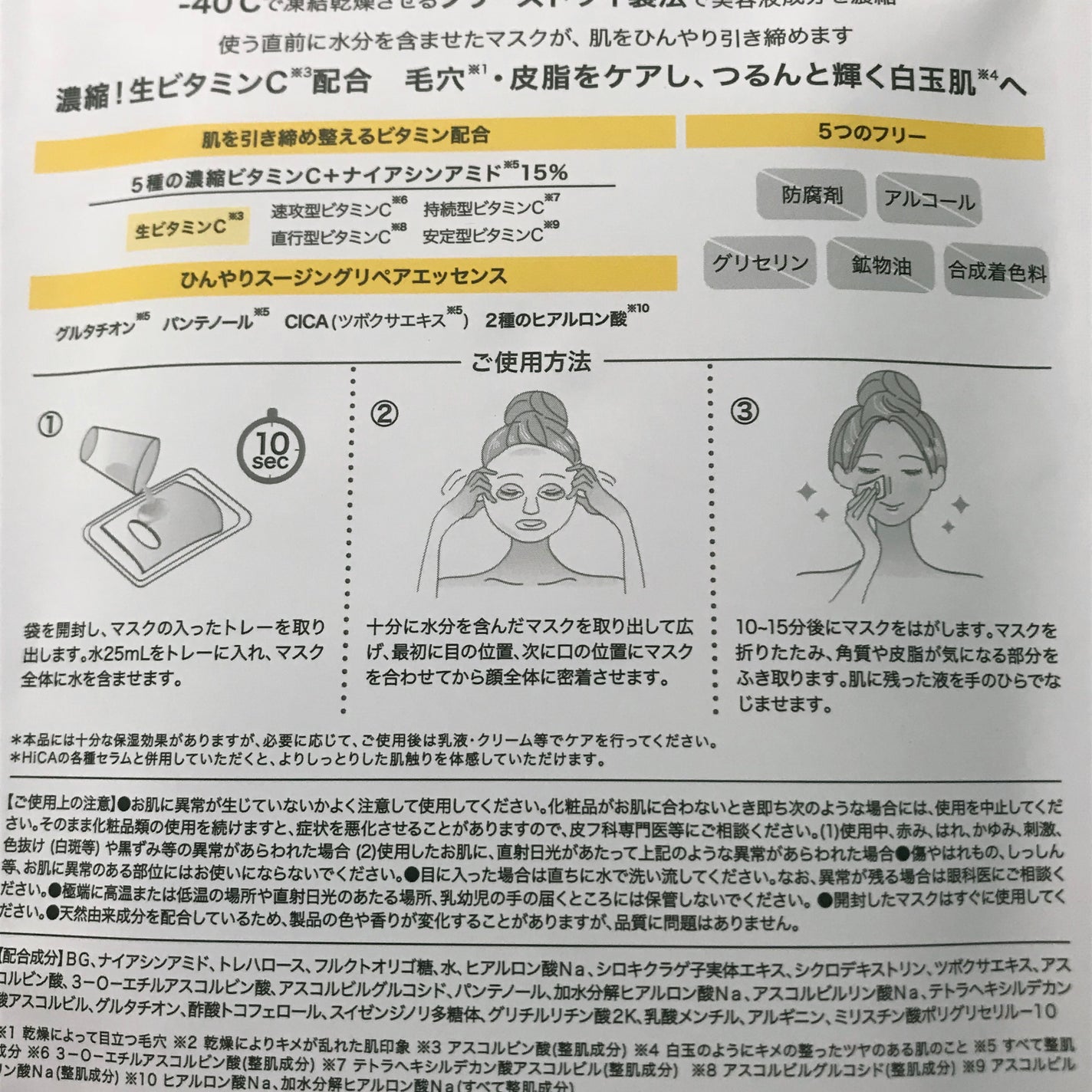 HiCA フリーズドライエッセンスマスク ナイアシンアミド15%+VC/HiCA/シートマスク・パックを使ったクチコミ(3枚目)