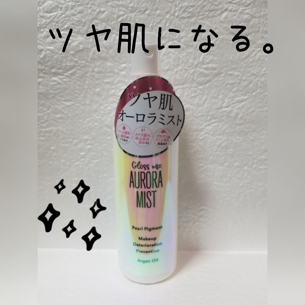 Gloss me オーロラミスト オイルイン/コジット/ミスト状化粧水を使ったクチコミ（1枚目）