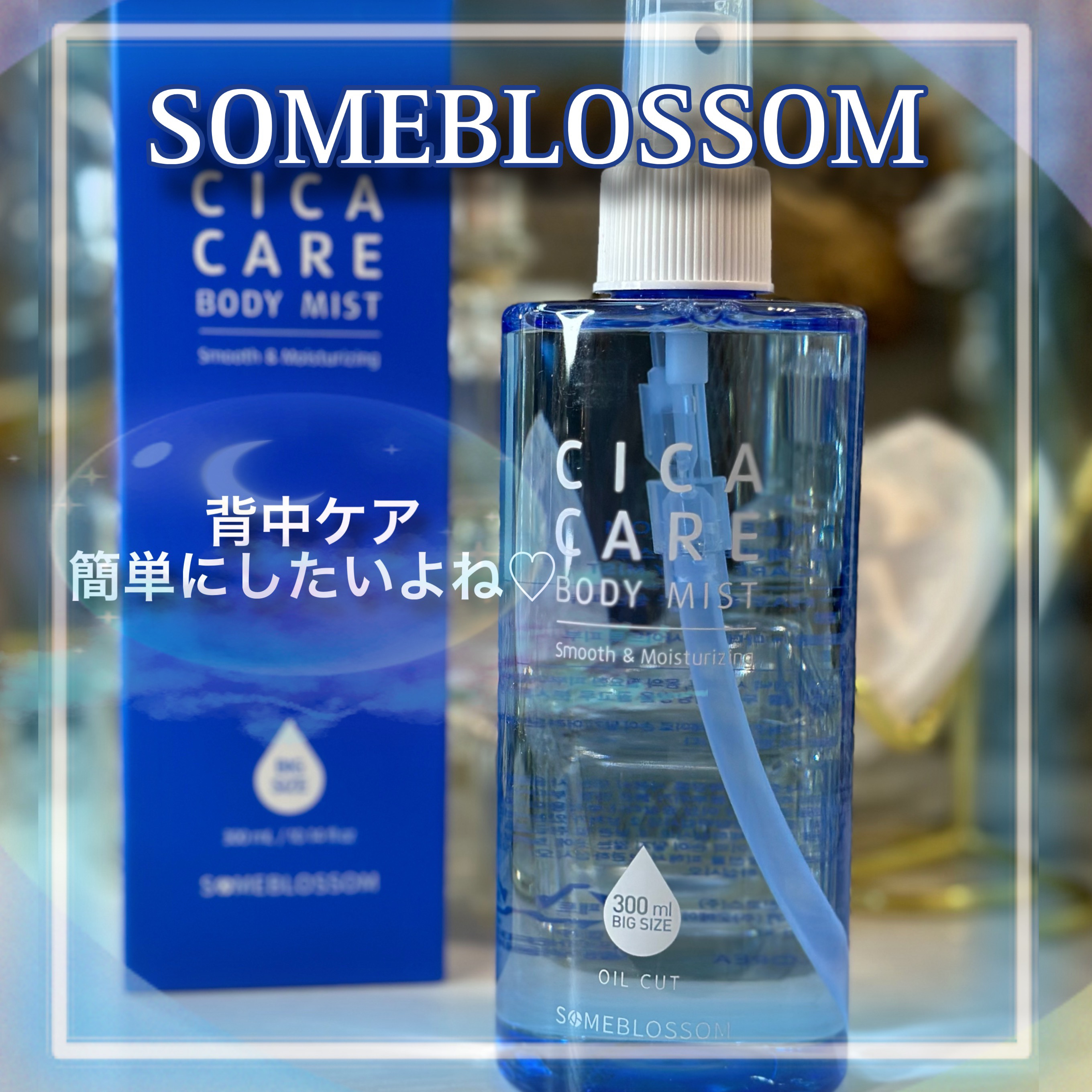 背中ニキビケアCICAボディミスト/サムブロッサム/ボディローションを使ったクチコミ（1枚目）