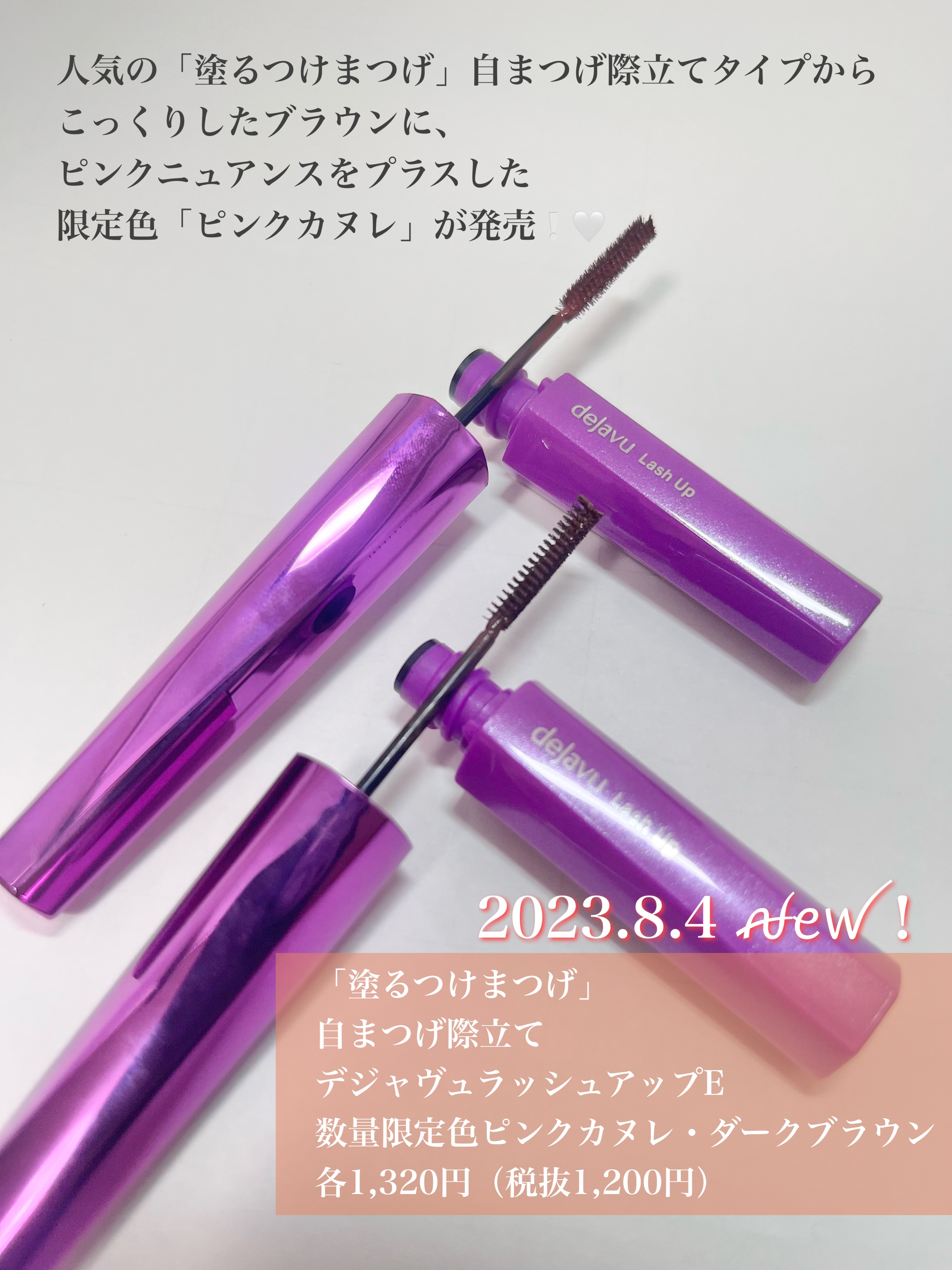 「塗るつけまつげ」自まつげ際立てタイプ/デジャヴュ/マスカラを使ったクチコミ（2枚目）