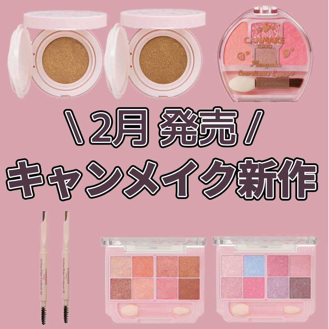 プランぷくコーデアイズ/キャンメイク/パウダーアイシャドウを使ったクチコミ（1枚目）