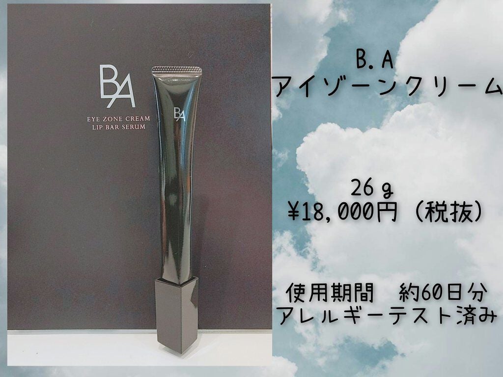 アイゾーンクリーム/B.A/アイケア・アイクリームを使ったクチコミ(2枚目)