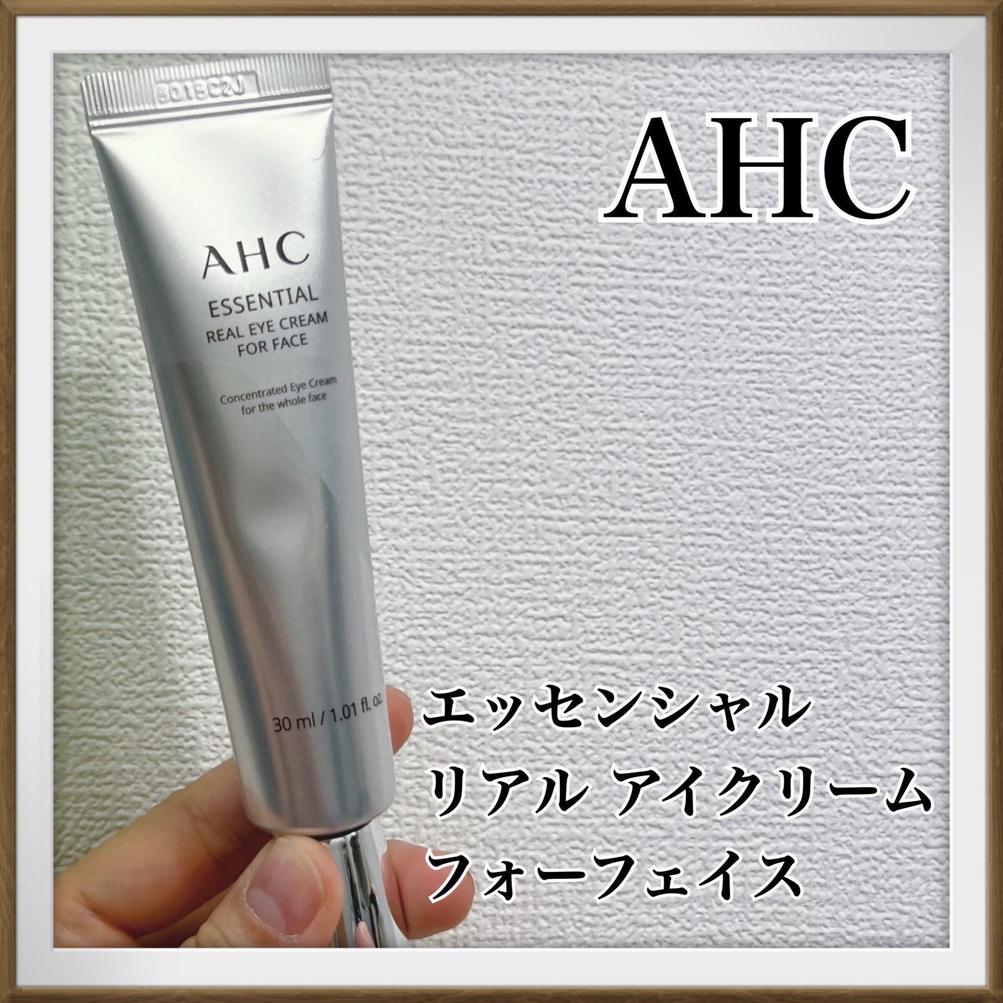 エッセンシャル リアル アイクリーム フォーフェイス/AHC/アイケア・アイクリームを使ったクチコミ(1枚目)