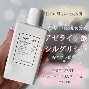 バランシングGAローション/TOUT VERT/化粧水を使ったクチコミ（1枚目）