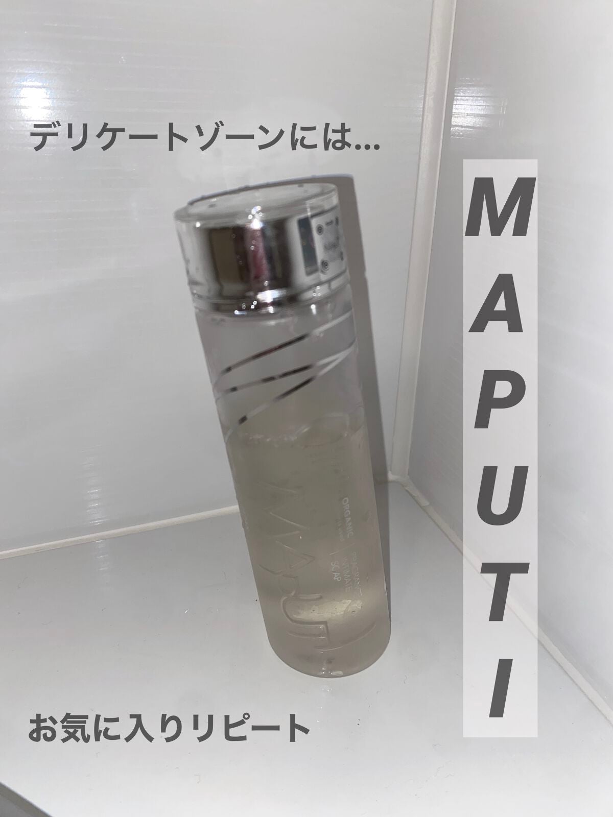 オーガニックフレグランスインティメイトソープ MAPUTI/MAPUTI/デリケートゾーンケアを使ったクチコミ(1枚目)