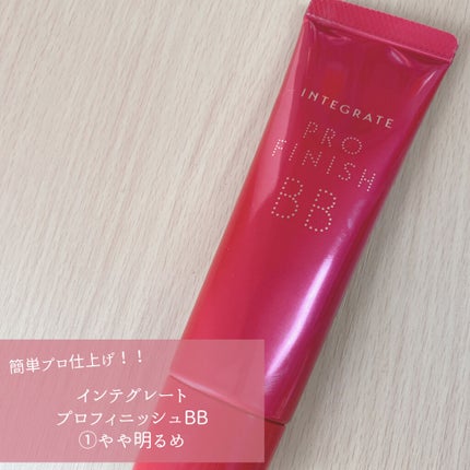 プロフィニッシュ BB/インテグレート/BBクリームを使ったクチコミ(1枚目)