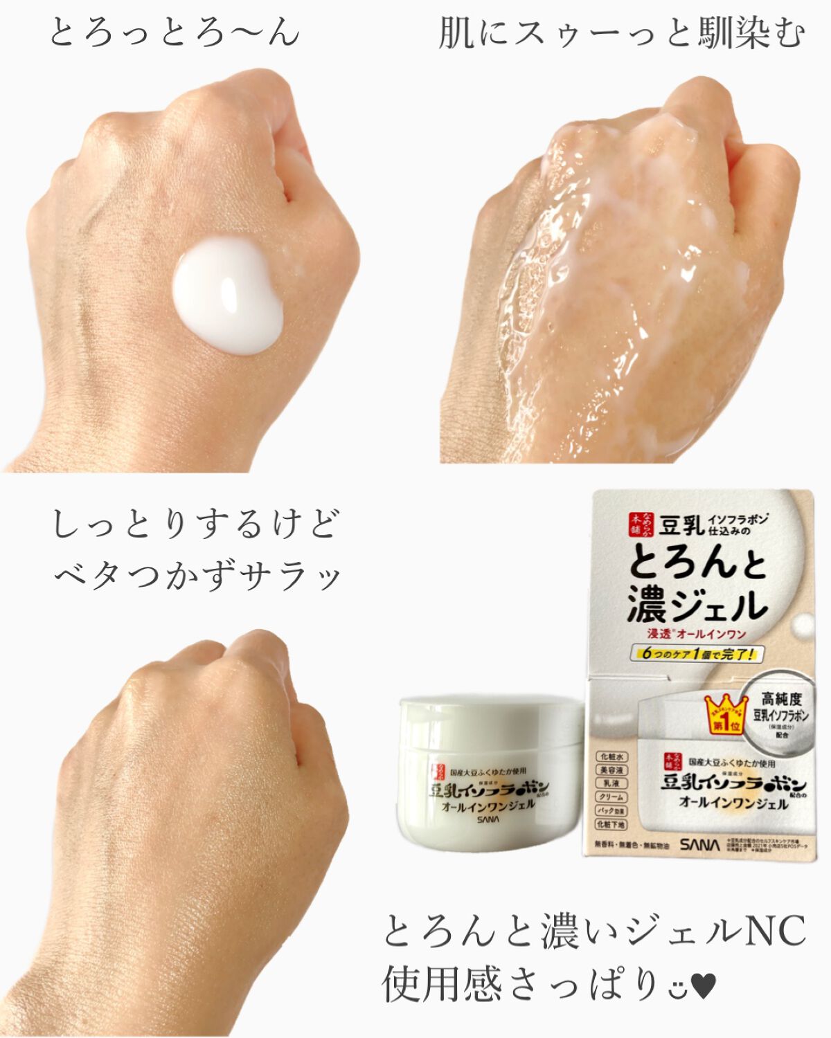 とろんと濃ジェル エンリッチ NC /なめらか本舗/オールインワン化粧品を使ったクチコミ（3枚目）