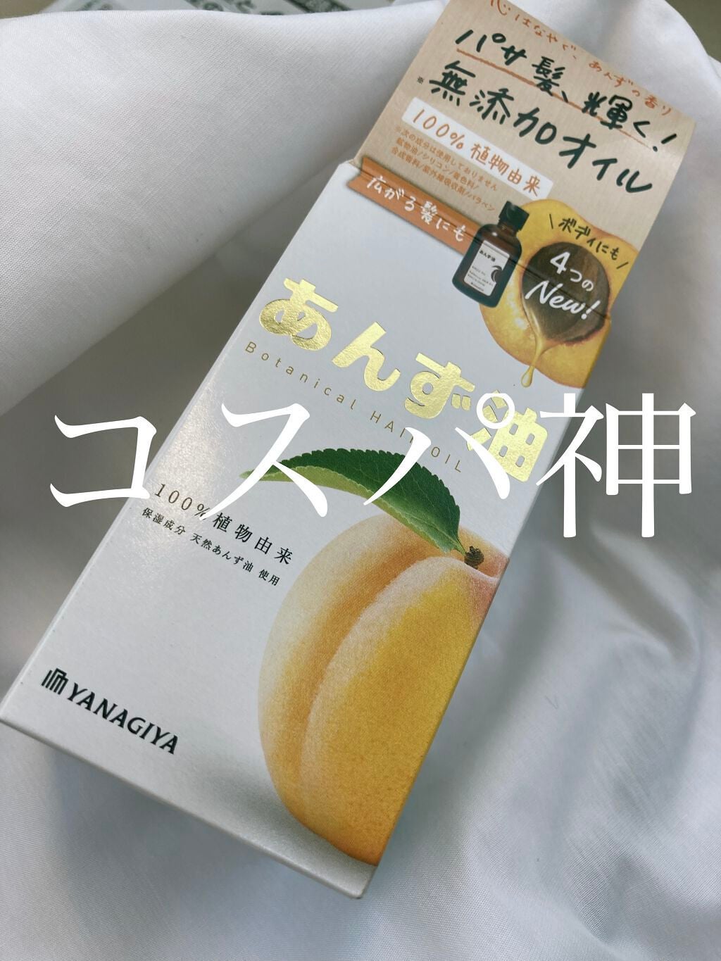 柳屋 あんず油/柳屋あんず油/ヘアオイルを使ったクチコミ(1枚目)