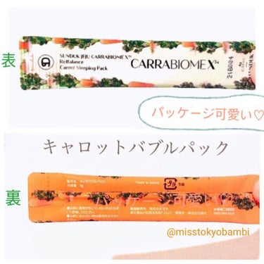 CARRABIOMEX トライアルセット/SUNDUK JEJU/トライアルキットを使ったクチコミ（2枚目）