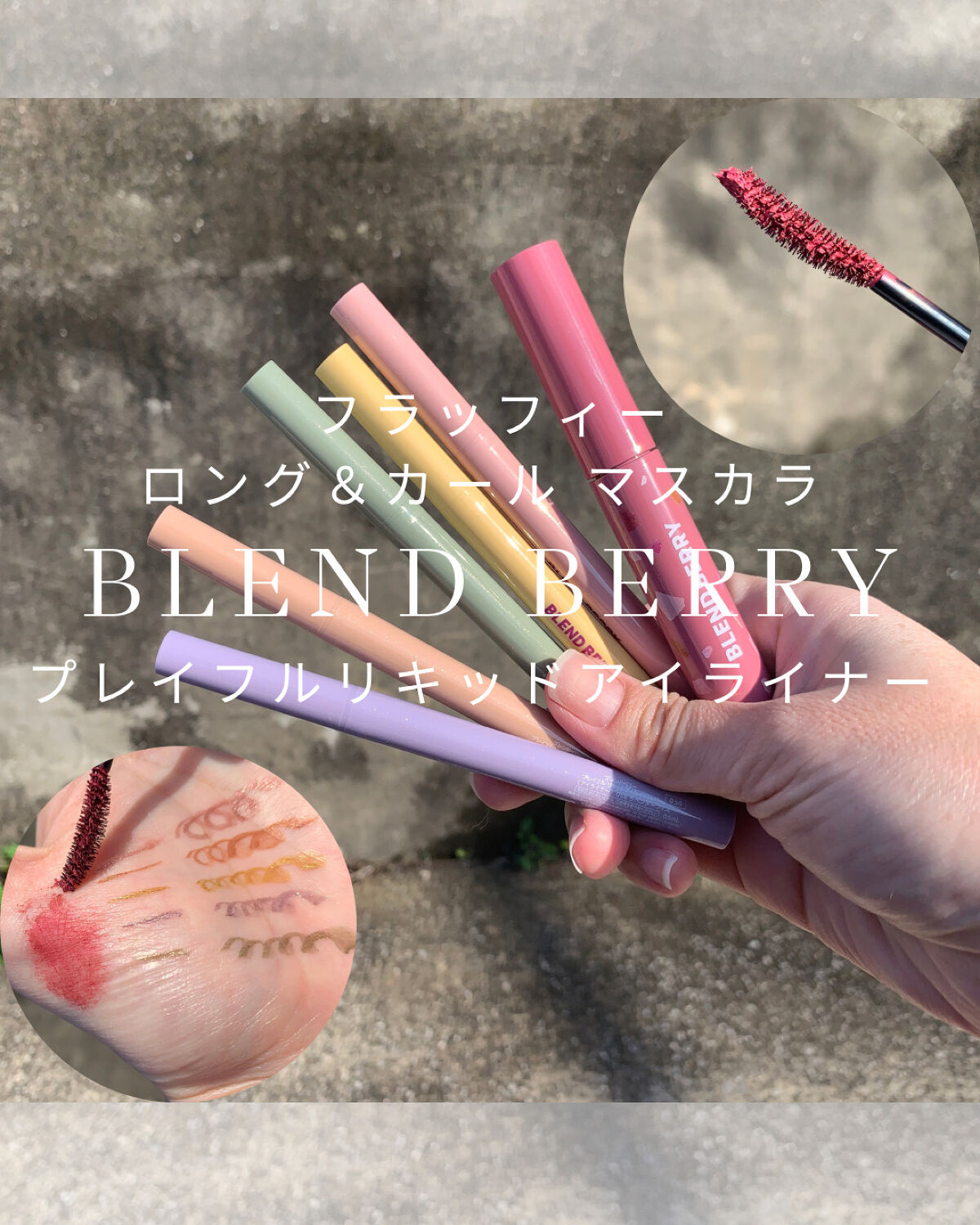 フラッフィー ロング＆カール マスカラ/BLEND BERRY/マスカラを使ったクチコミ（1枚目）