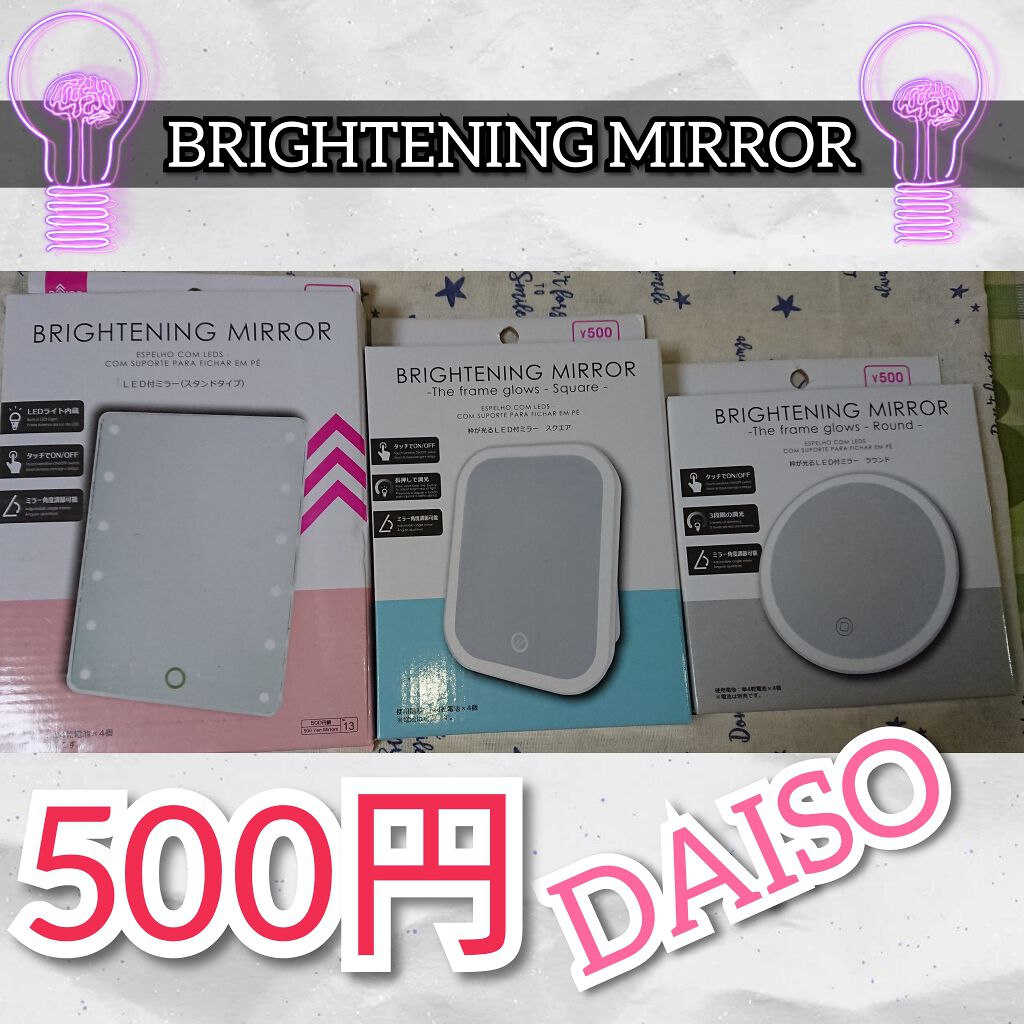 LED付ミラー(スタンドタイプ)/DAISO/その他化粧小物を使ったクチコミ(1枚目)