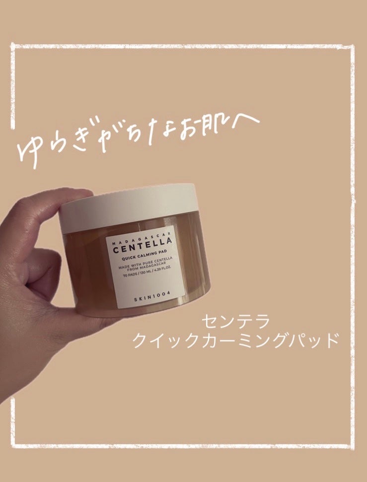 センテラ クイックカーミングパッド/SKIN1004/トナーパッドを使ったクチコミ(1枚目)