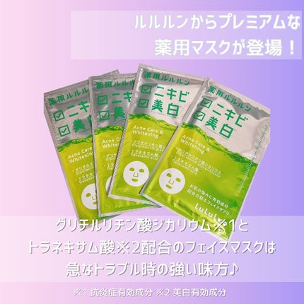 薬用ルルルン 美白アクネ/ルルルン/シートマスク・パックを使ったクチコミ(2枚目)