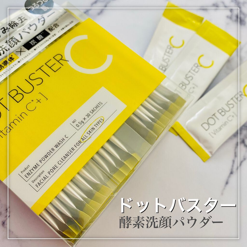 酵素洗顔パウダー/ドットバスター/洗顔パウダーを使ったクチコミ（2枚目）