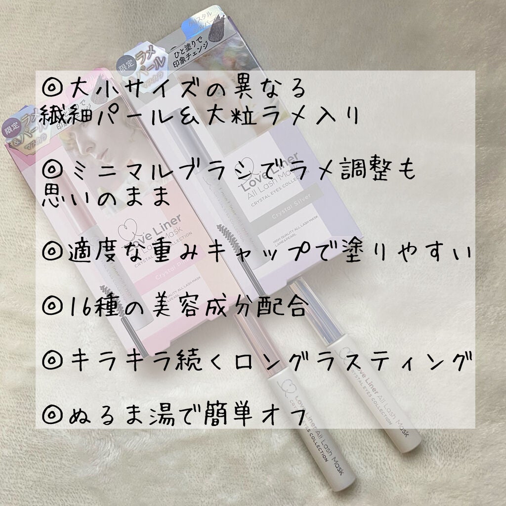 ラブ・ライナー オールラッシュマスク クリスタルアイズコレクション<マスカラ>/ラブ・ライナー/マスカラを使ったクチコミ(4枚目)