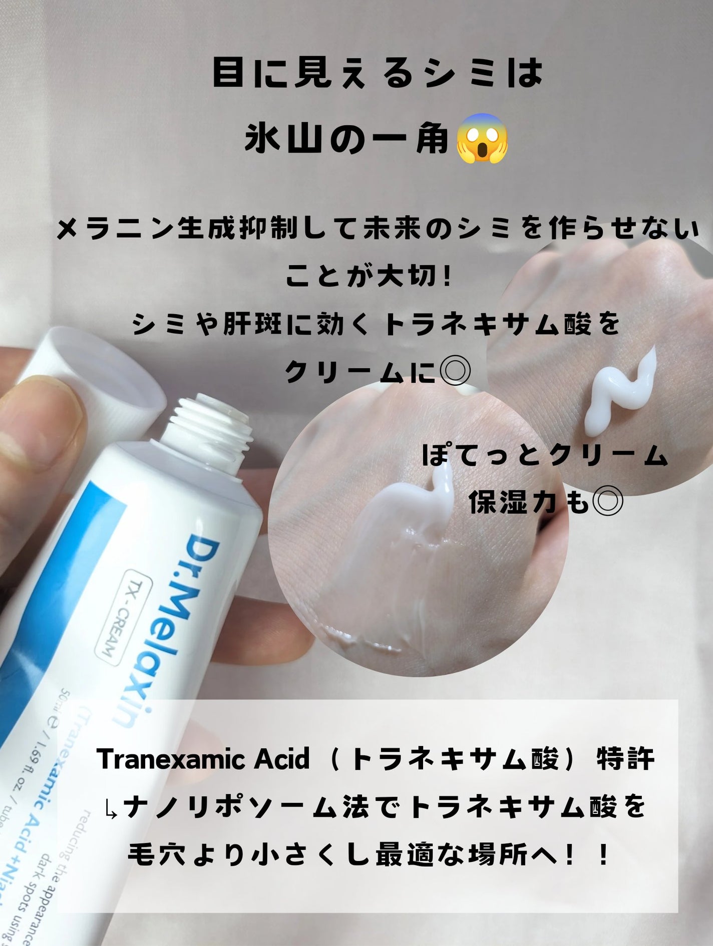 TX-Cream/Dr.Melaxin/フェイスクリームを使ったクチコミ(6枚目)