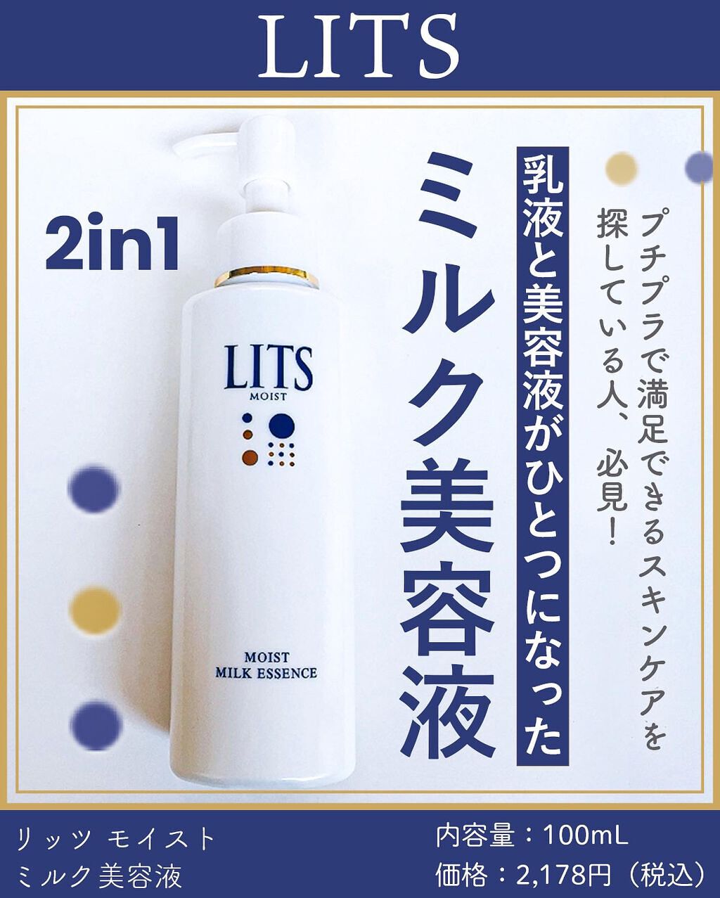 モイスト ミルクエッセンス/リッツ/乳液を使ったクチコミ(1枚目)