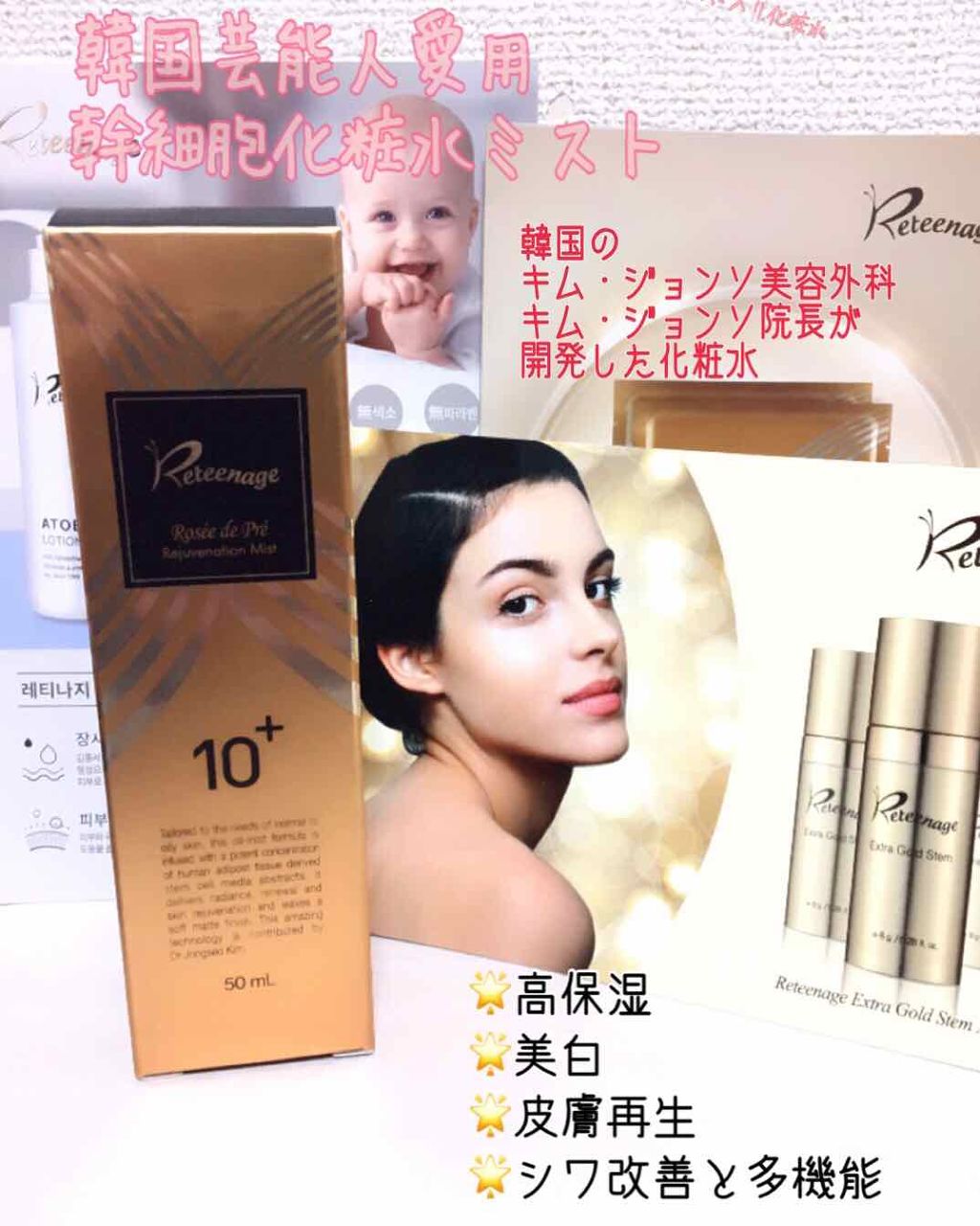 幹細胞化粧水ミスト/Reteenage/ミスト状化粧水を使ったクチコミ(1枚目)