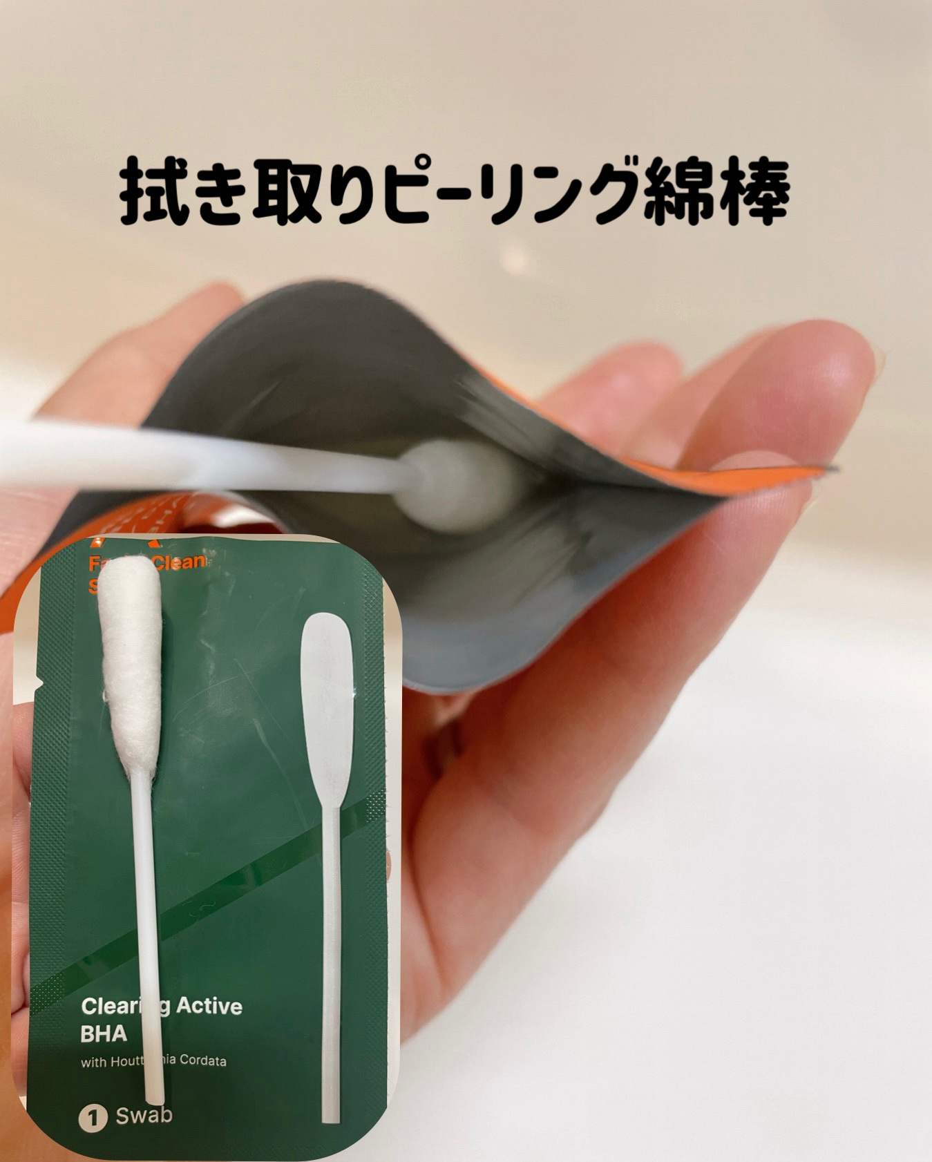 エイクリアリングアクティブBHAフェイシャルクリーンスワブ/MEDITHERAPY/拭き取り化粧水を使ったクチコミ（2枚目）