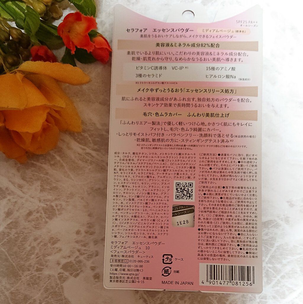 エッセンスパウダー		 ミディアムベージュ/セラフォア/プレストパウダーを使ったクチコミ（2枚目）