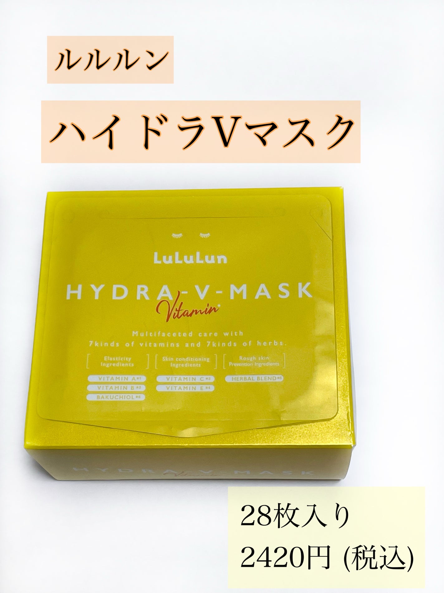 ルルルン ハイドラ V マスク/ルルルン/シートマスク・パックを使ったクチコミ(2枚目)