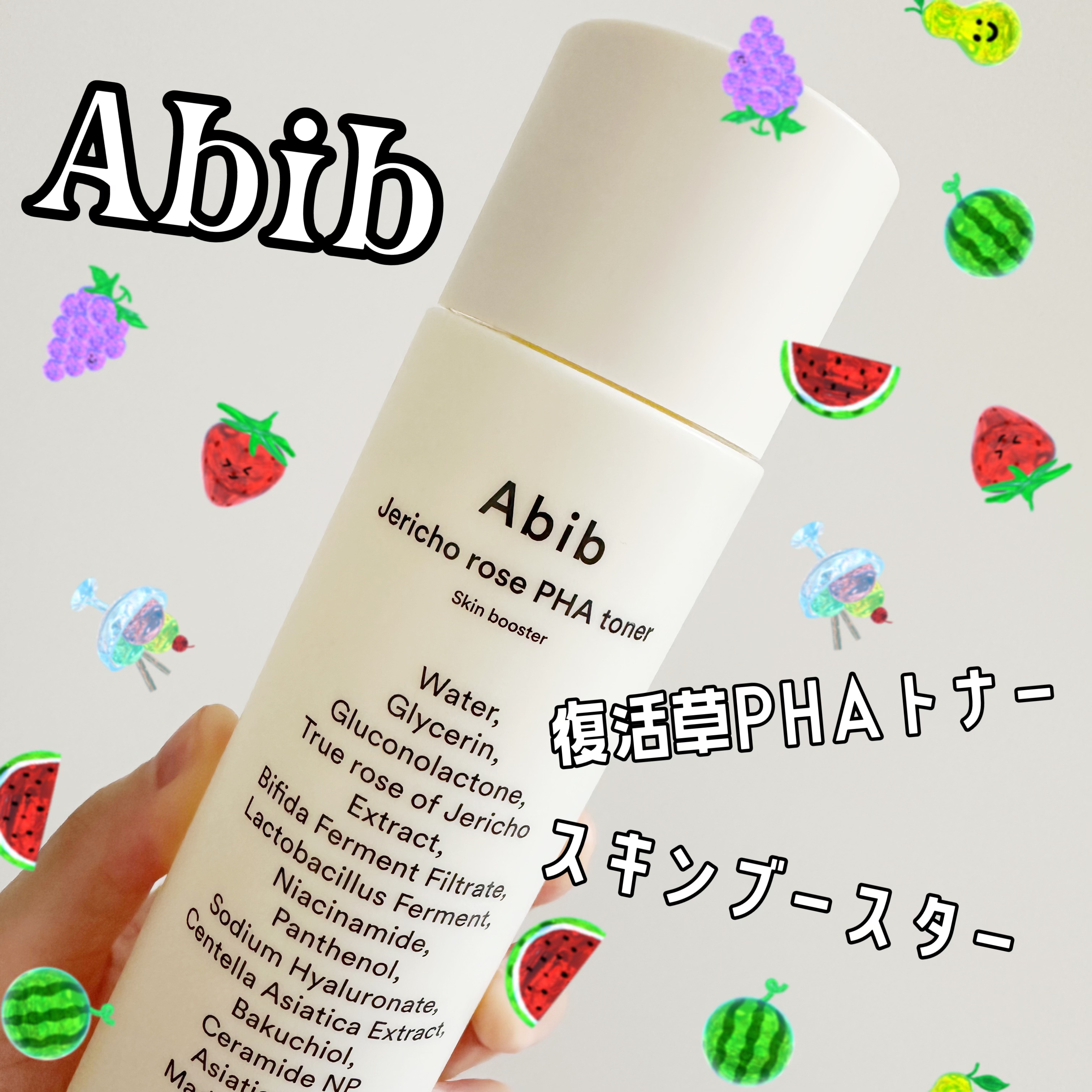 復活草PHAトナー スキンブースター/Abib /化粧水を使ったクチコミ（1枚目）