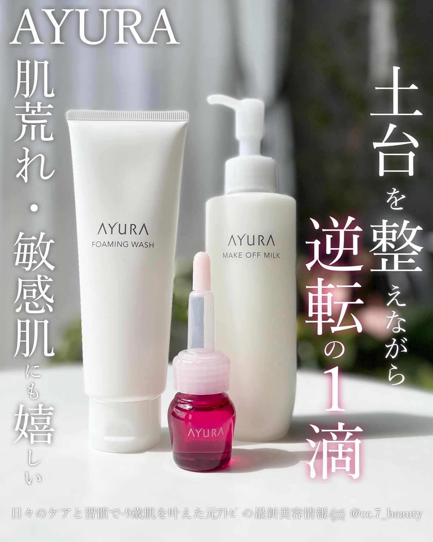 セラムオプティマイザー/AYURA/美容液を使ったクチコミ（1枚目）