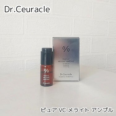 Pure VC Mellight Ampoule/Dr.Ceuracle/美容液を使ったクチコミ（2枚目）