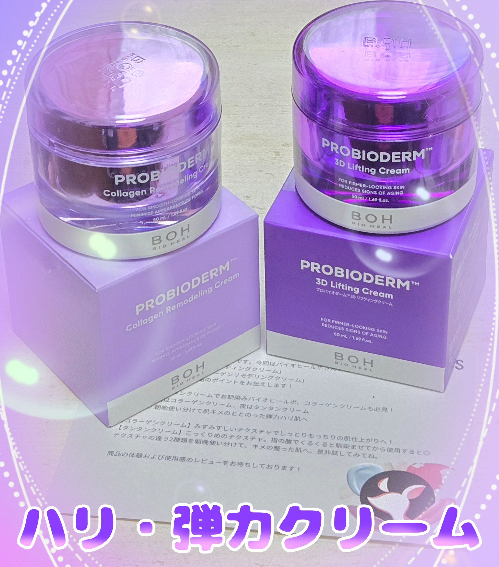 【💜クリーム💜】

✼••┈┈••✼••┈┈••✼••┈┈••✼••┈┈••✼

💜BIOHEAL BOH💜
バイオヒールボ プロバイオダーム 3Dリフティングクリーム  50ml

プロバイオダーム コラーゲン リモデリングクリー