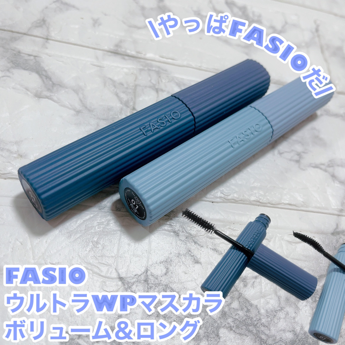 ウルトラ WP マスカラ(ボリューム)/FASIO/マスカラを使ったクチコミ（1枚目）