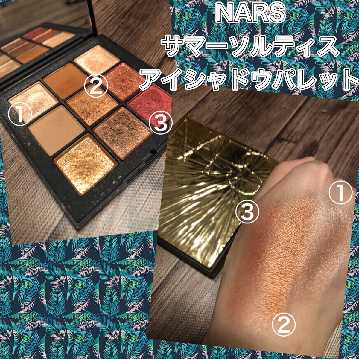 サマーソルスティス アイシャドーパレット/NARS/アイシャドウパレットを使ったクチコミ（2枚目）