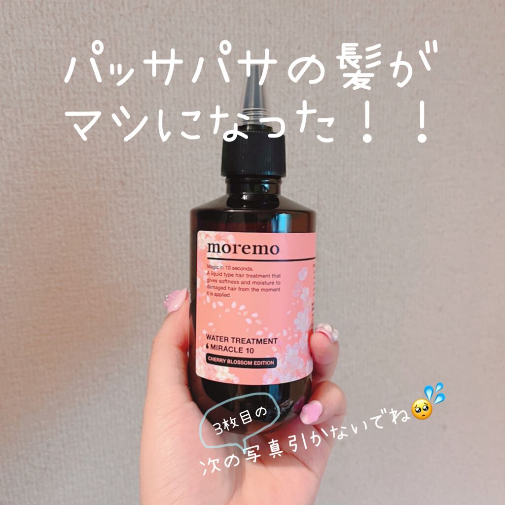 ウォータートリートメントミラクル10/moremo/洗い流すヘアトリートメントを使ったクチコミ(1枚目)