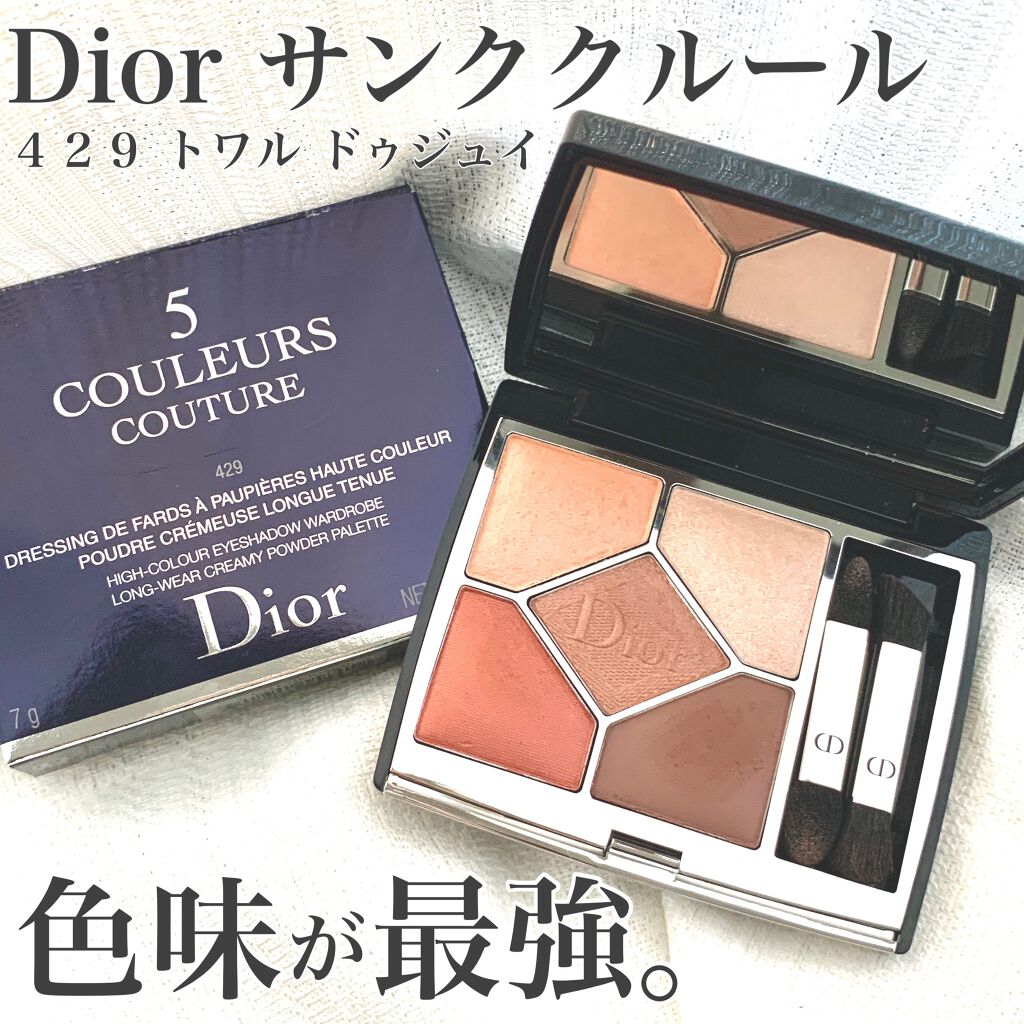 【旧】サンク クルール クチュール/Dior/アイシャドウパレットを使ったクチコミ（1枚目）