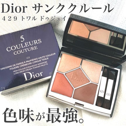 【旧】サンク クルール クチュール/Dior/アイシャドウパレットを使ったクチコミ(1枚目)