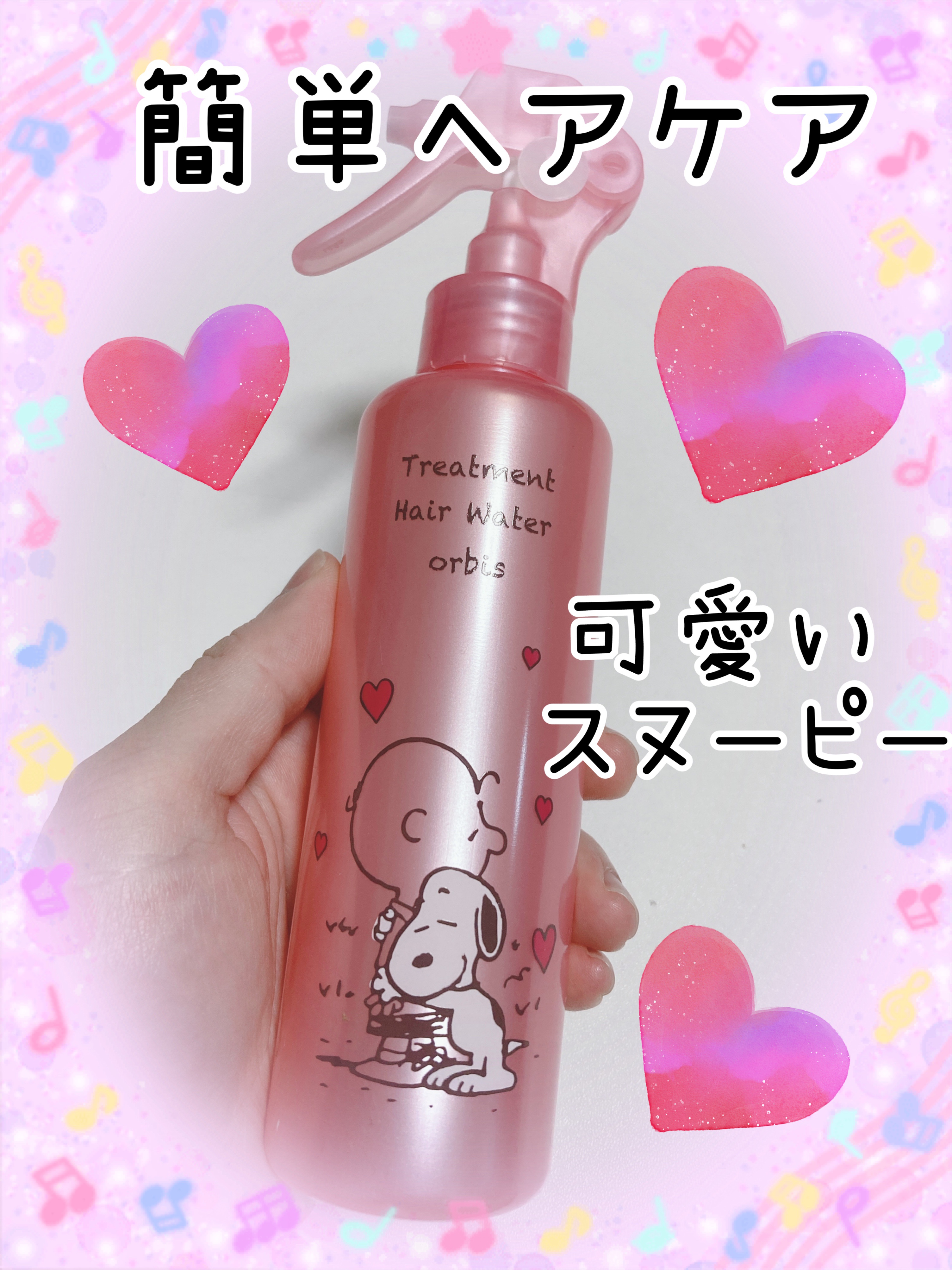 トリートメントヘアウォーター/オルビス/アウトバストリートメントを使ったクチコミ（1枚目）