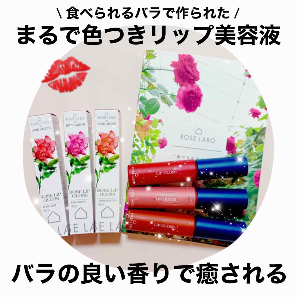 ローズリップグロス/ROSE LABO/リップグロスを使ったクチコミ(1枚目)
