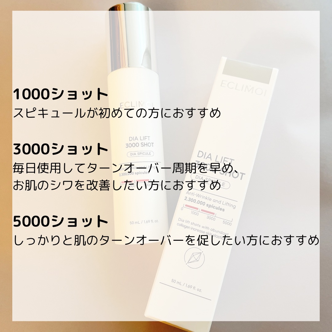 ダイヤリフト3000ショット/ECLIMOI/フェイスクリームを使ったクチコミ（2枚目）