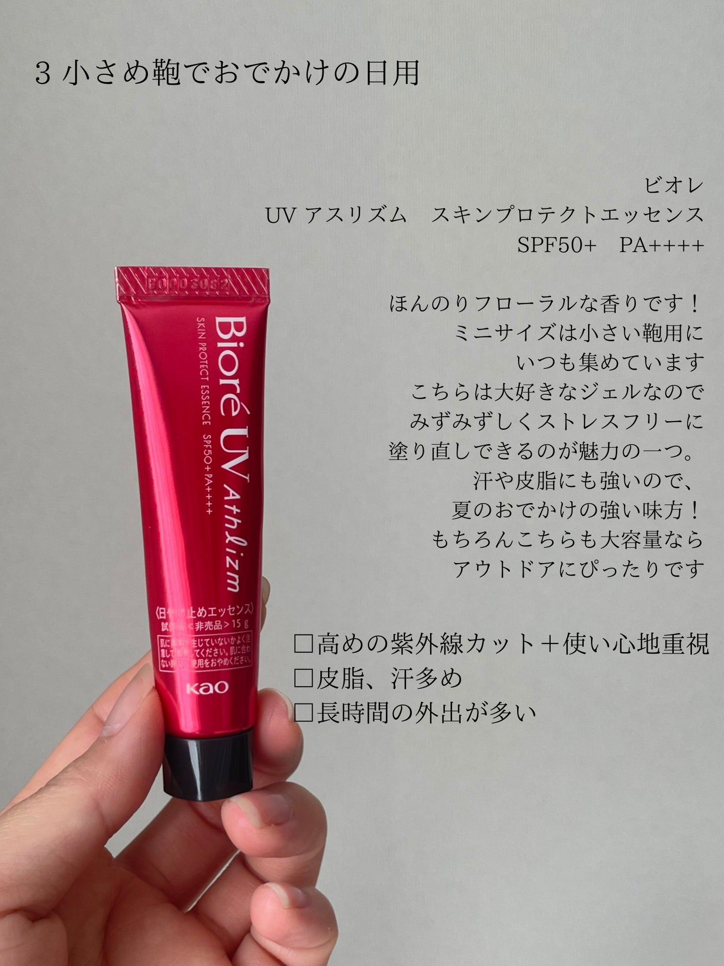 UV アスリズム スキンプロテクトエッセンス/ビオレ/日焼け止めローションを使ったクチコミ(5枚目)