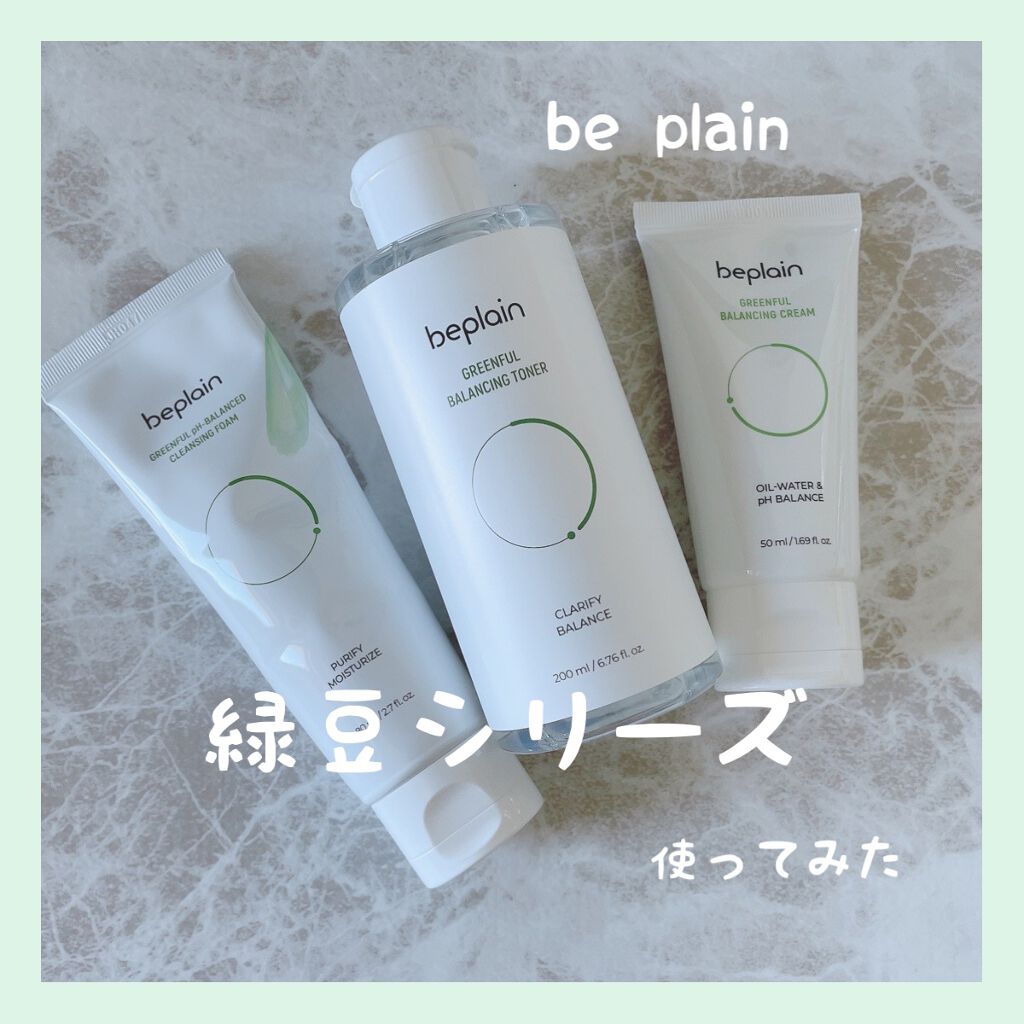 緑豆弱酸性クレンジング/beplain/クレンジングクリームを使ったクチコミ(1枚目)