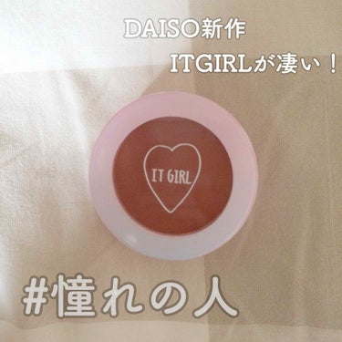 riri🗝です！

今回は、DAISOの新作「ITGIRL」の、マットアイシャドウをご紹介します！


それではスタート↓↓↓↓↓


今回私が買ってきた商品はは、ITGアイシャドウ 憧れの人です。

