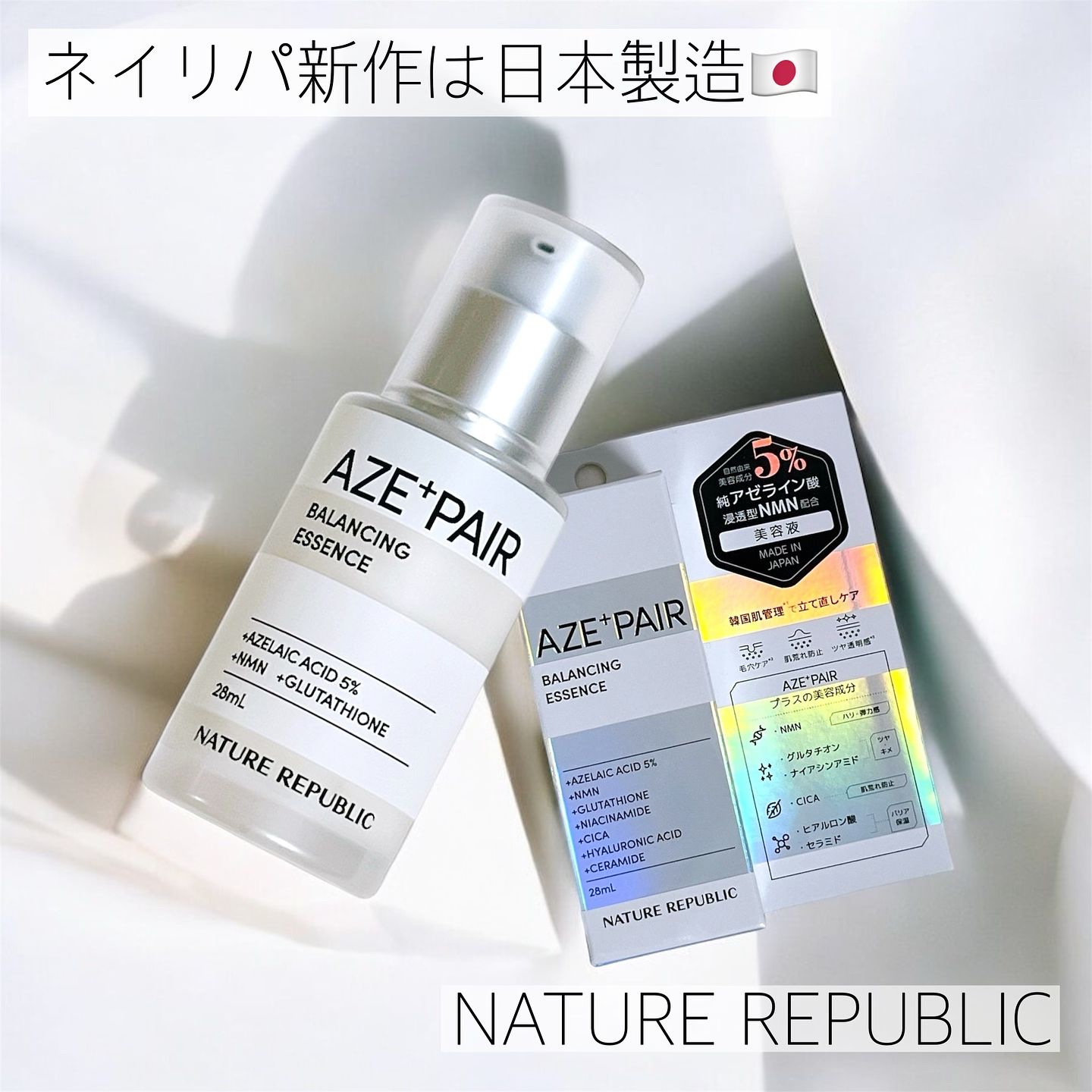 アゼペア 美容液/ネイチャーリパブリック/美容液を使ったクチコミ（1枚目）