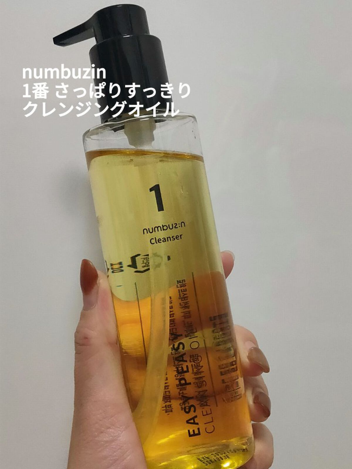 1番 さっぱりすっきりクレンジングオイル/numbuzin/オイルクレンジングを使ったクチコミ(1枚目)