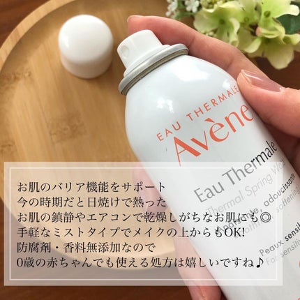 ウオーター/アベンヌ/ミスト状化粧水を使ったクチコミ(2枚目)