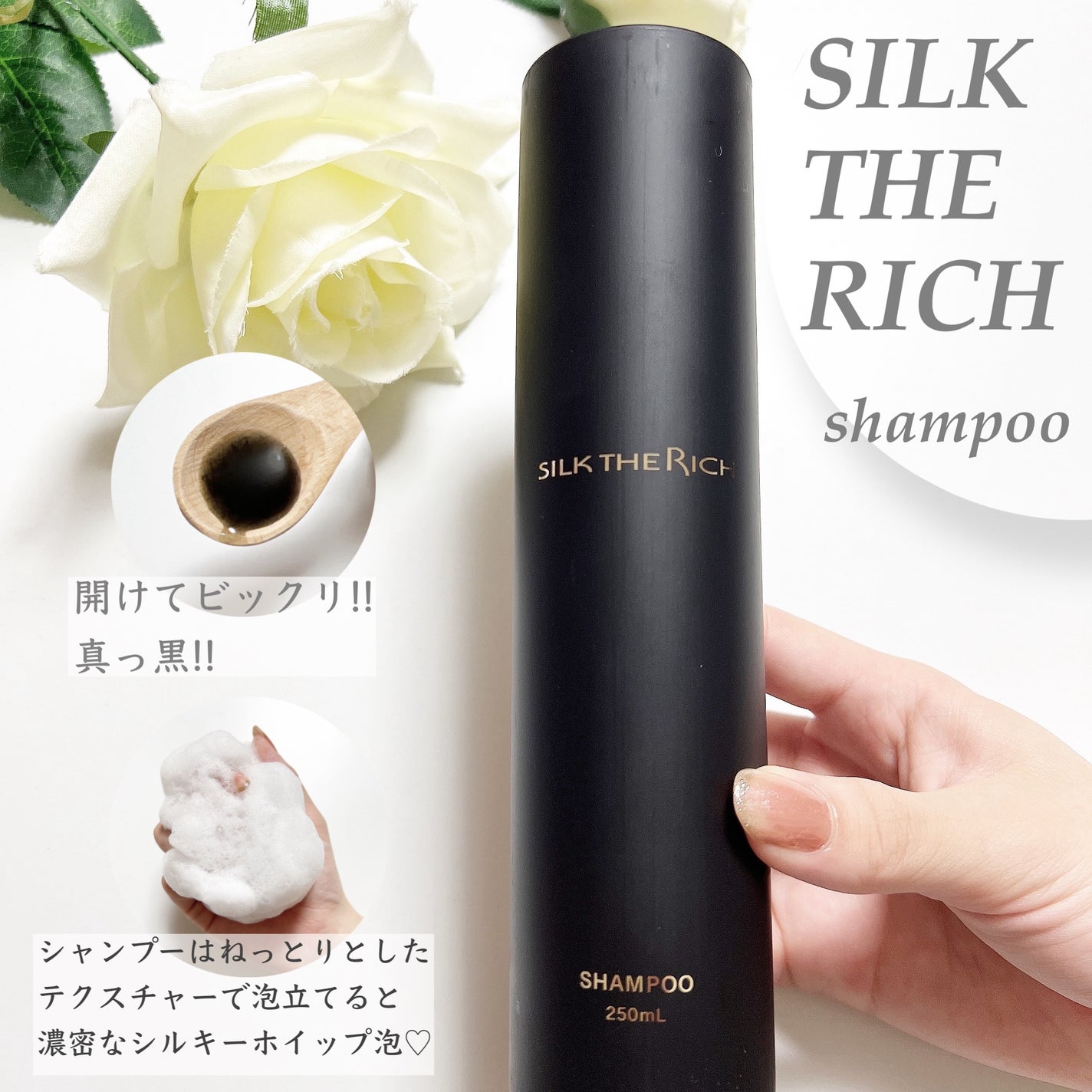 シルクザリッチ【スカルプ&リペア】《ムードナイトムスクの香り》/SILK THE RICH/市販シャンプーを使ったクチコミ(1枚目)