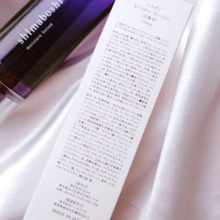 モイスチャーローション/shimaboshi/化粧水を使ったクチコミ(4枚目)