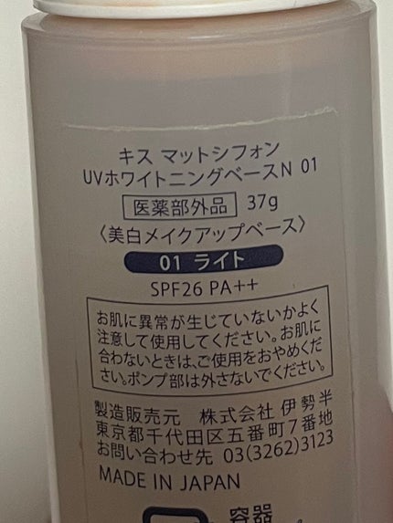 マットシフォン UVホワイトニングベースN/KiSS/化粧下地を使ったクチコミ(2枚目)
