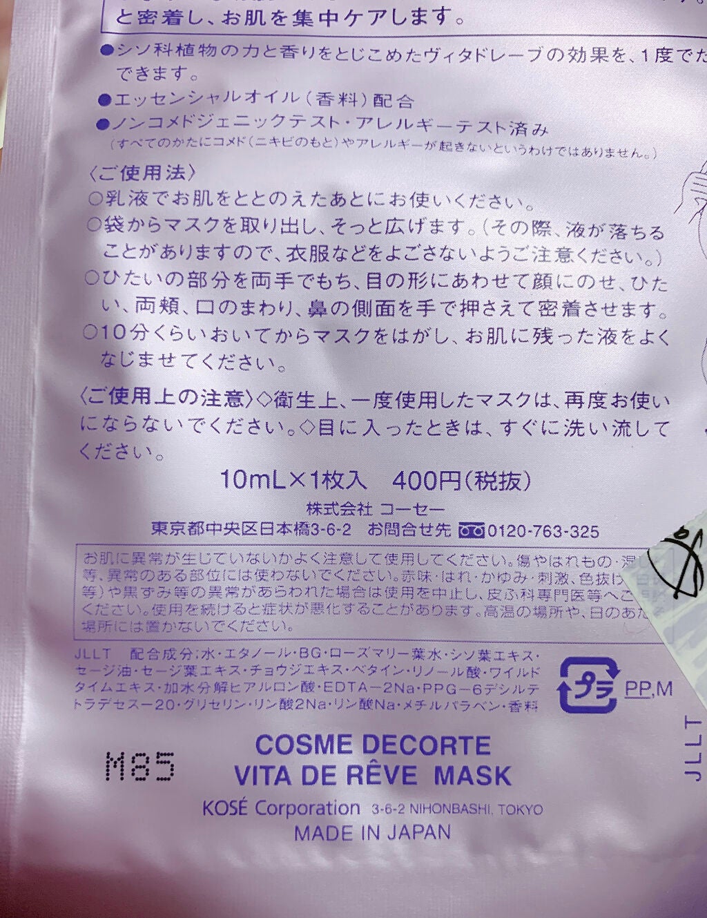 ヴィタ ドレーブ マスク/DECORTÉ/シートマスク・パックを使ったクチコミ(3枚目)